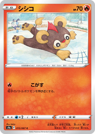 Image for Litleo (S9a: Battle Region) (015/067) - Pokemon Japan