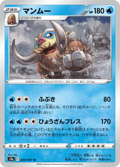 Image for Mamoswine (S9a: Battle Region) (020/067) - Pokemon Japan