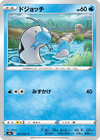 Image for Barboach (S9a: Battle Region) (021/067) - Pokemon Japan