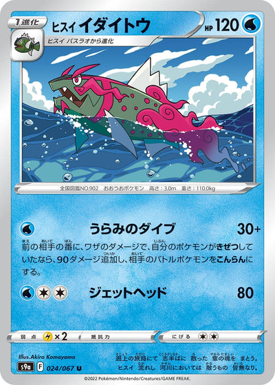 Image for Hisuian Basculegion (S9a: Battle Region) (024/067) - Pokemon Japan