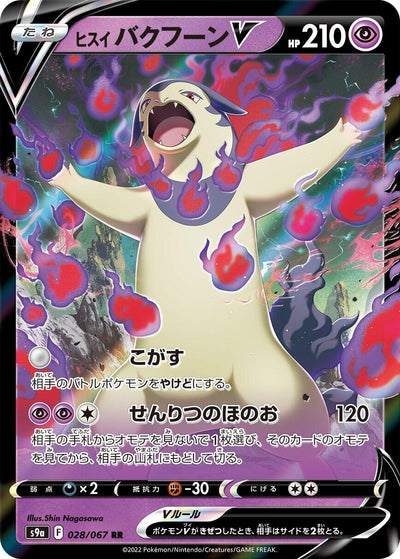 Image for Hisuian Typhlosion V (S9a: Battle Region) (028/067) - Pokemon Japan