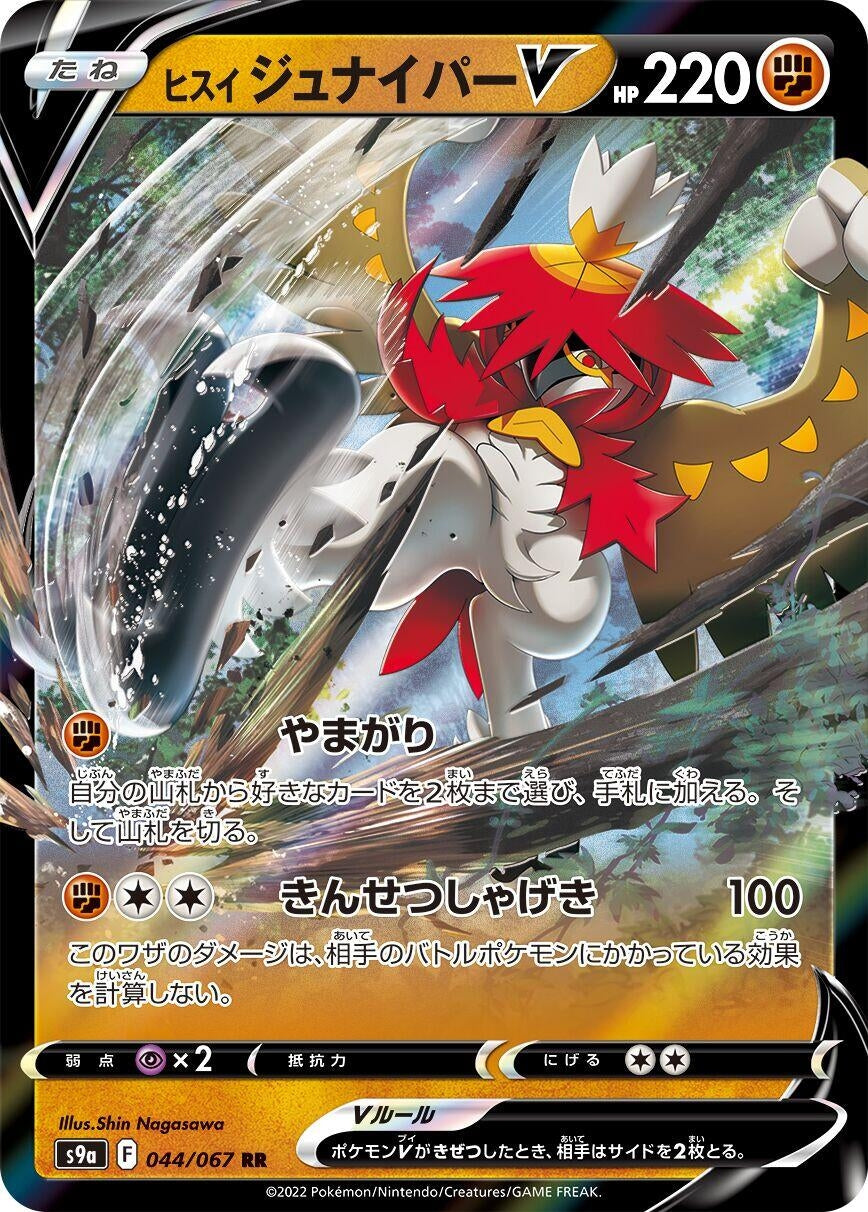 Image for Hisuian Decidueye V (S9a: Battle Region) (044/067) - Pokemon Japan