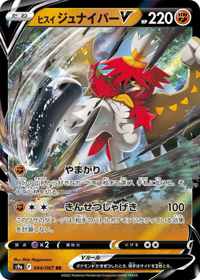 Image for Hisuian Decidueye V (S9a: Battle Region) (044/067) - Pokemon Japan