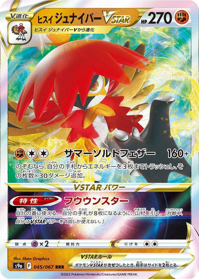 Image for Hisuian Decidueye VSTAR (S9a: Battle Region) (045/067) - Pokemon Japan