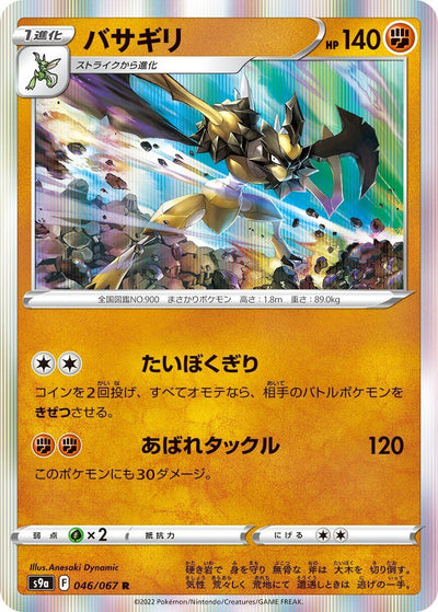 Image for Kleavor (S9a: Battle Region) (046/067) - Pokemon Japan