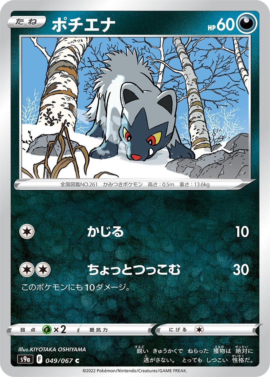 Image for Poochyena (S9a: Battle Region) (049/067) - Pokemon Japan