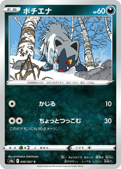 Image for Poochyena (S9a: Battle Region) (049/067) - Pokemon Japan