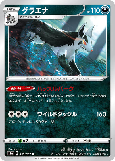 Image for Mightyena (S9a: Battle Region) (050/067) - Pokemon Japan