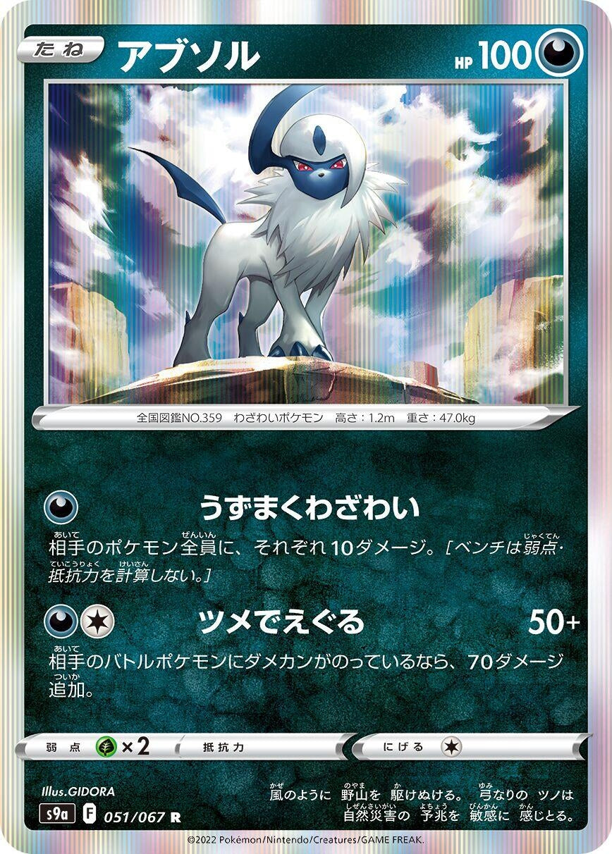 Image for Absol (S9a: Battle Region) (051/067) - Pokemon Japan