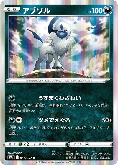 Image for Absol (S9a: Battle Region) (051/067) - Pokemon Japan