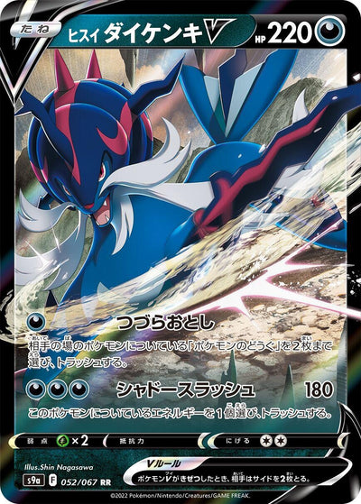 Image for Hisuian Samurott V (S9a: Battle Region) (052/067) - Pokemon Japan