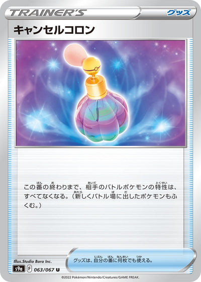 Image for Canceling Cologne (S9a: Battle Region) (063/067) - Pokemon Japan
