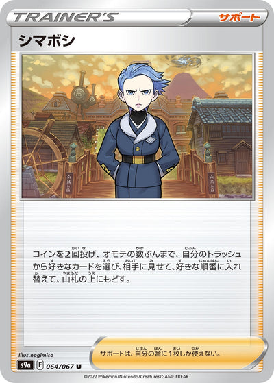 Image for Cyllene (S9a: Battle Region) (064/067) - Pokemon Japan