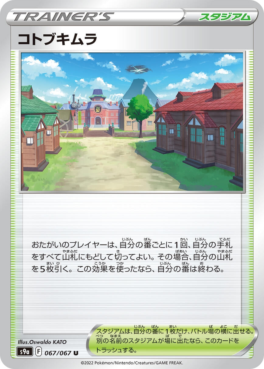 Image for Jubilife Village (S9a: Battle Region) (067/067) - Pokemon Japan