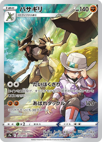 Image for Kleavor (S9a: Battle Region) (071/067) - Pokemon Japan