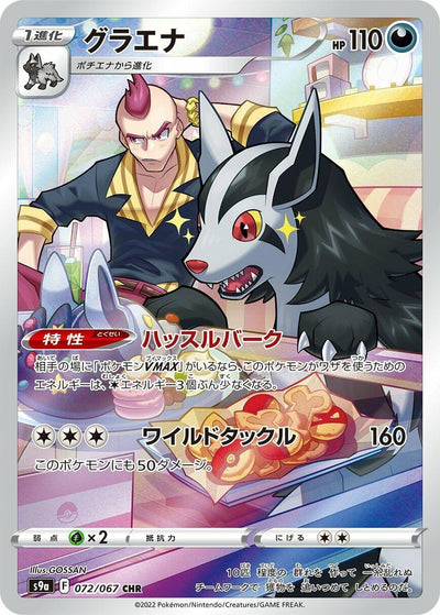 Image for Mightyena (S9a: Battle Region) (072/067) - Pokemon Japan