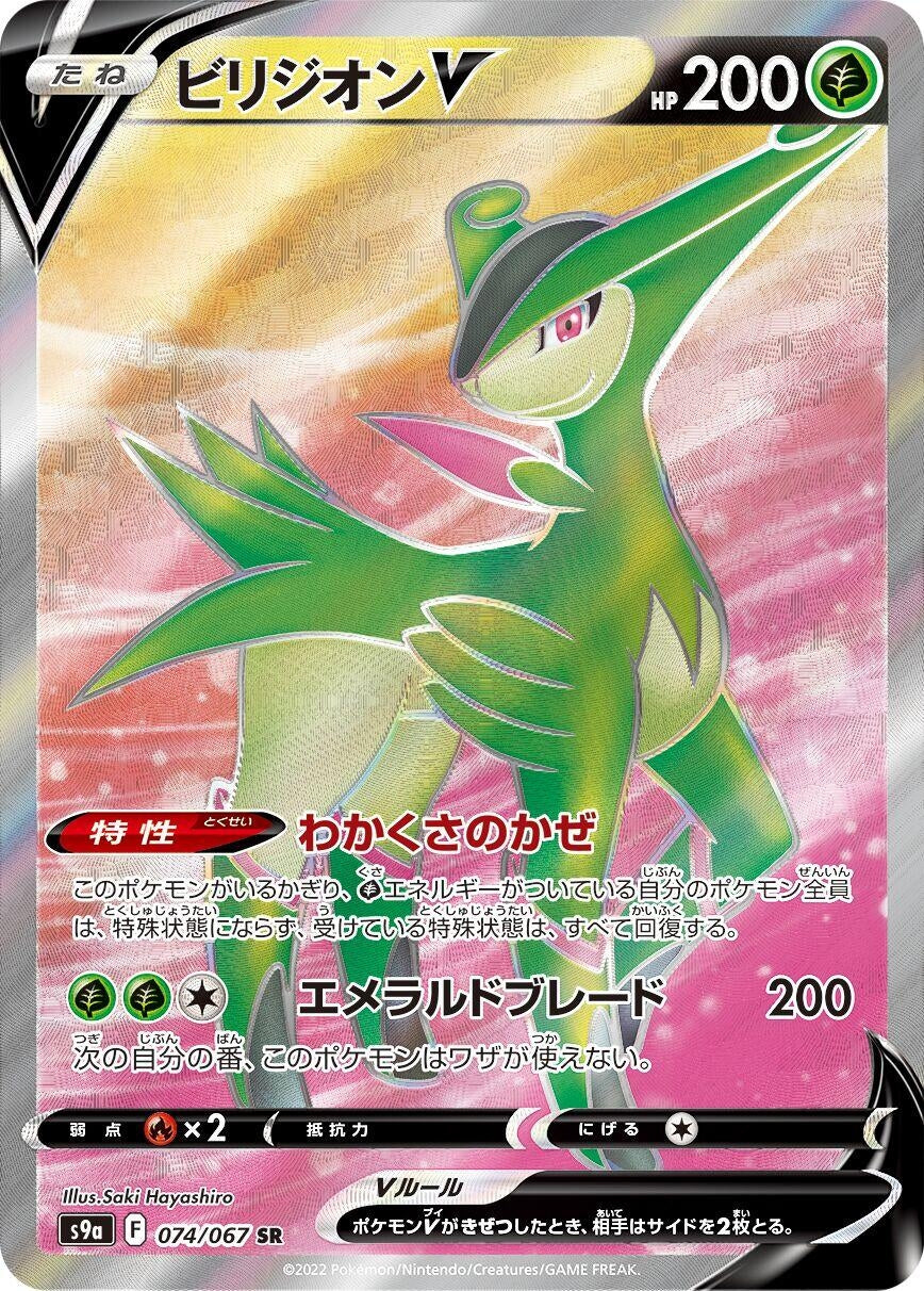 Image for Virizion V (S9a: Battle Region) (074/067) - Pokemon Japan
