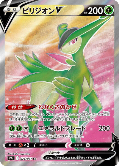 Image for Virizion V (S9a: Battle Region) (074/067) - Pokemon Japan