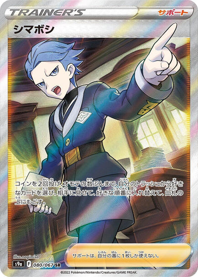 Image for Cyllene (S9a: Battle Region) (080/067) - Pokemon Japan