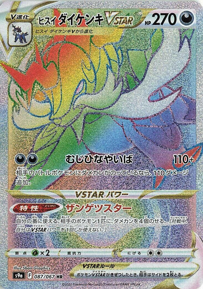 Image for Hisuian Samurott VSTAR (S9a: Battle Region) (087/067) - Pokemon Japan