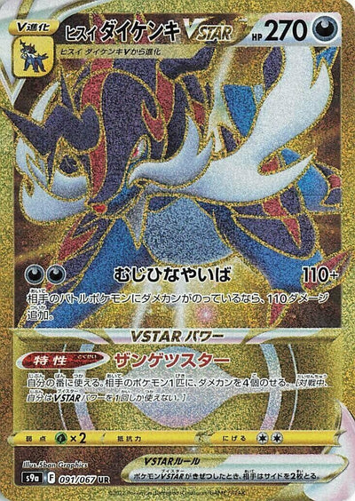 Image for Hisuian Samurott VSTAR (S9a: Battle Region) (091/067) - Pokemon Japan