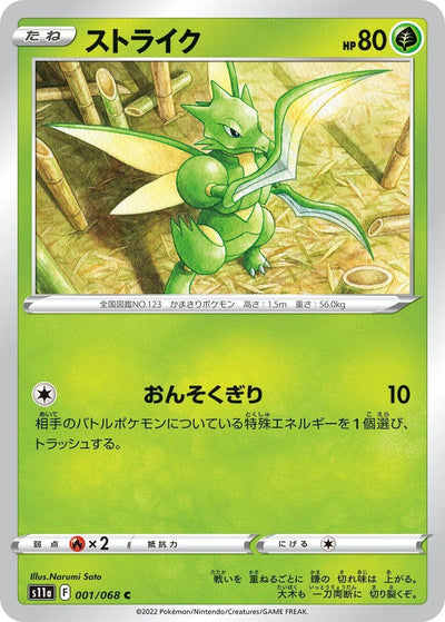 Image for Scyther (S11a: Incandescent Arcana) (001/068) - Pokemon Japan