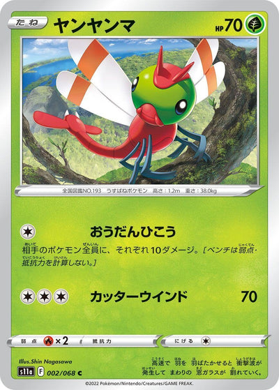Image for Yanma (S11a: Incandescent Arcana) (002/068) - Pokemon Japan