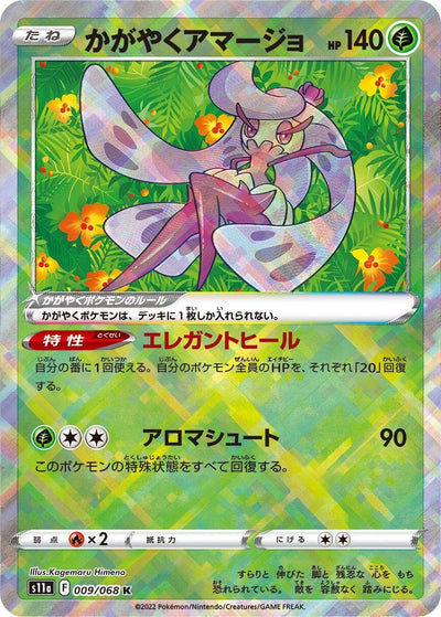 Image for Radiant Tsareena (S11a: Incandescent Arcana) (009/068) - Pokemon Japan