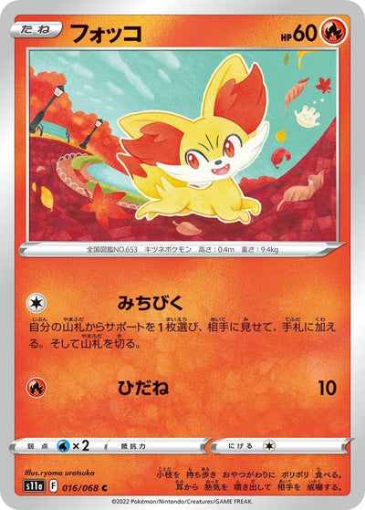 Image for Fennekin (S11a: Incandescent Arcana) (016/068) - Pokemon Japan