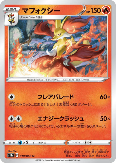 Image for Delphox (S11a: Incandescent Arcana) (018/068) - Pokemon Japan