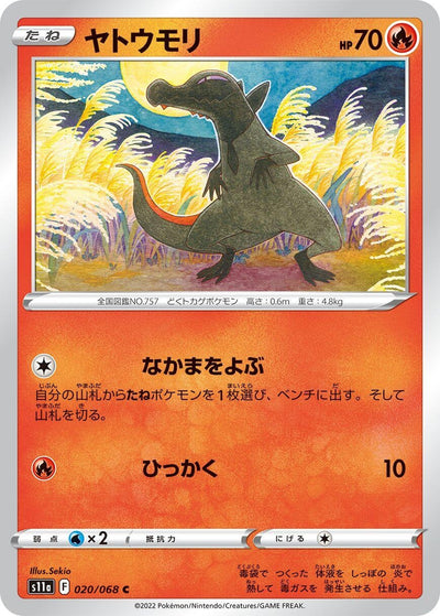 Image for Salandit (S11a: Incandescent Arcana) (020/068) - Pokemon Japan