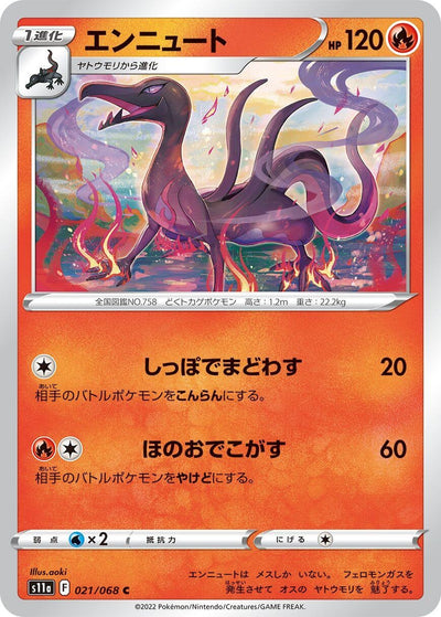 Image for Salazzle (S11a: Incandescent Arcana) (021/068) - Pokemon Japan