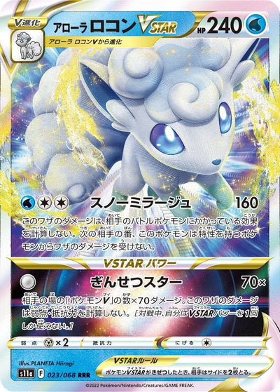 Image for Alolan Vulpix VSTAR (S11a: Incandescent Arcana) (023/068) - Pokemon Japan