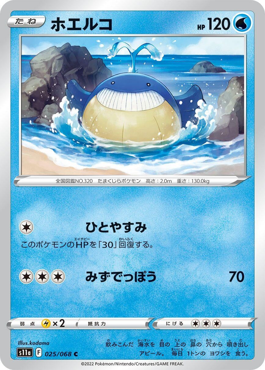 Image for Wailmer (S11a: Incandescent Arcana) (025/068) - Pokemon Japan