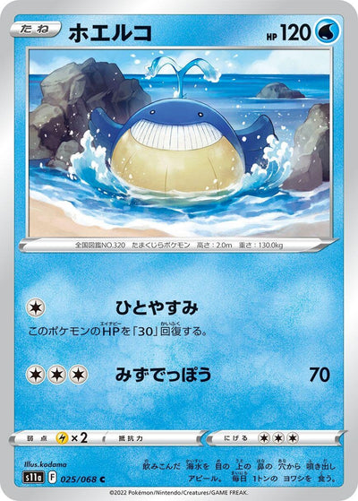 Image for Wailmer (S11a: Incandescent Arcana) (025/068) - Pokemon Japan