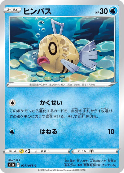 Image for Feebas (S11a: Incandescent Arcana) (027/068) - Pokemon Japan