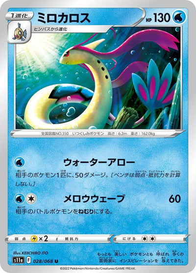 Image for Milotic (S11a: Incandescent Arcana) (028/068) - Pokemon Japan