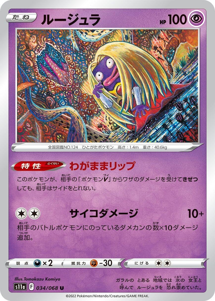 Image for Jynx (S11a: Incandescent Arcana) (034/068) - Pokemon Japan