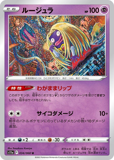 Image for Jynx (S11a: Incandescent Arcana) (034/068) - Pokemon Japan
