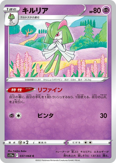 Image for Kirlia (S11a: Incandescent Arcana) (037/068) - Pokemon Japan