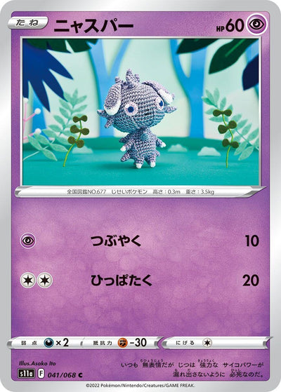 Image for Espurr (S11a: Incandescent Arcana) (041/068) - Pokemon Japan