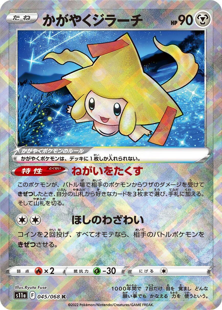 Image for Radiant Jirachi (S11a: Incandescent Arcana) (045/068) - Pokemon Japan