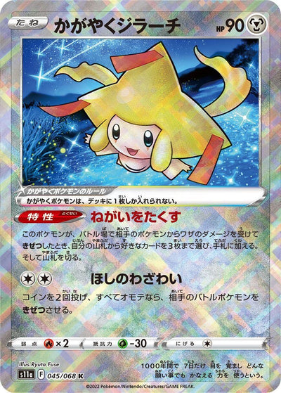 Image for Radiant Jirachi (S11a: Incandescent Arcana) (045/068) - Pokemon Japan
