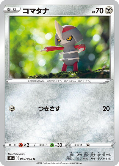 Image for Pawniard (S11a: Incandescent Arcana) (049/068) - Pokemon Japan
