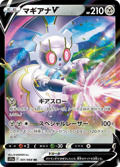 Image for Magearna V (S11a: Incandescent Arcana) (051/068) - Pokemon Japan