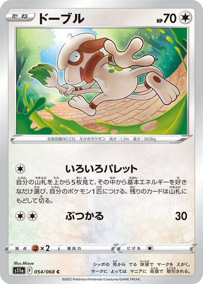 Image for Smeargle (S11a: Incandescent Arcana) (054/068) - Pokemon Japan