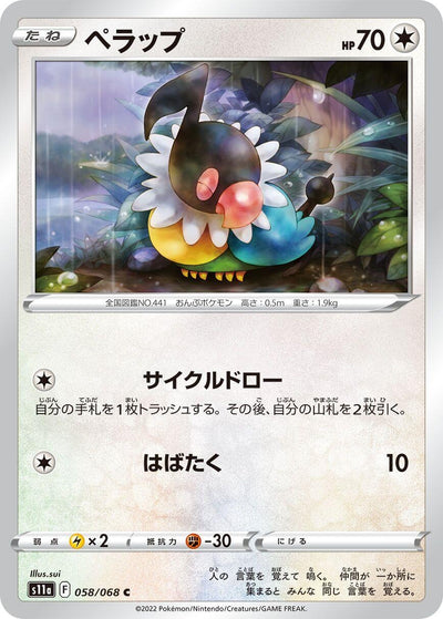 Image for Chatot (S11a: Incandescent Arcana) (058/068) - Pokemon Japan