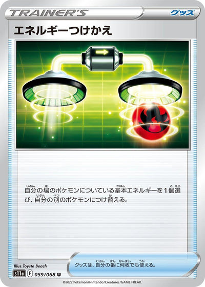 Image for Energy Switch (S11a: Incandescent Arcana) (059/068) - Pokemon Japan