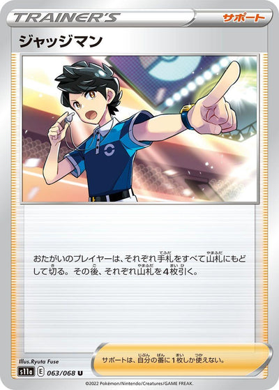 Image for Judge (S11a: Incandescent Arcana) (063/068) - Pokemon Japan