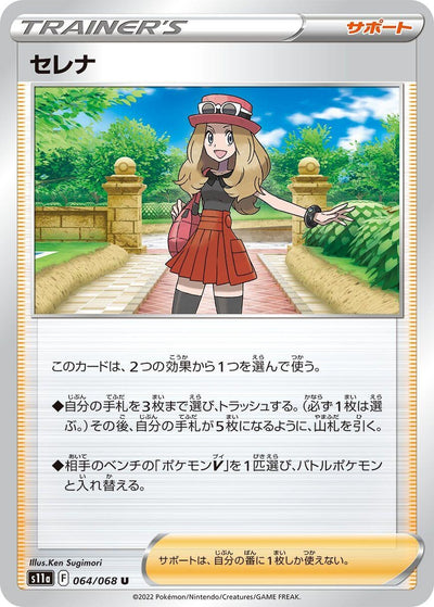 Image for Serena (S11a: Incandescent Arcana) (064/068) - Pokemon Japan
